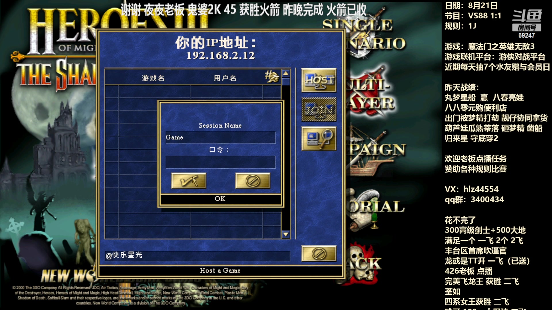 【2023-08-21 21点场】快乐星光：英雄无敌3-死亡阴影 69247