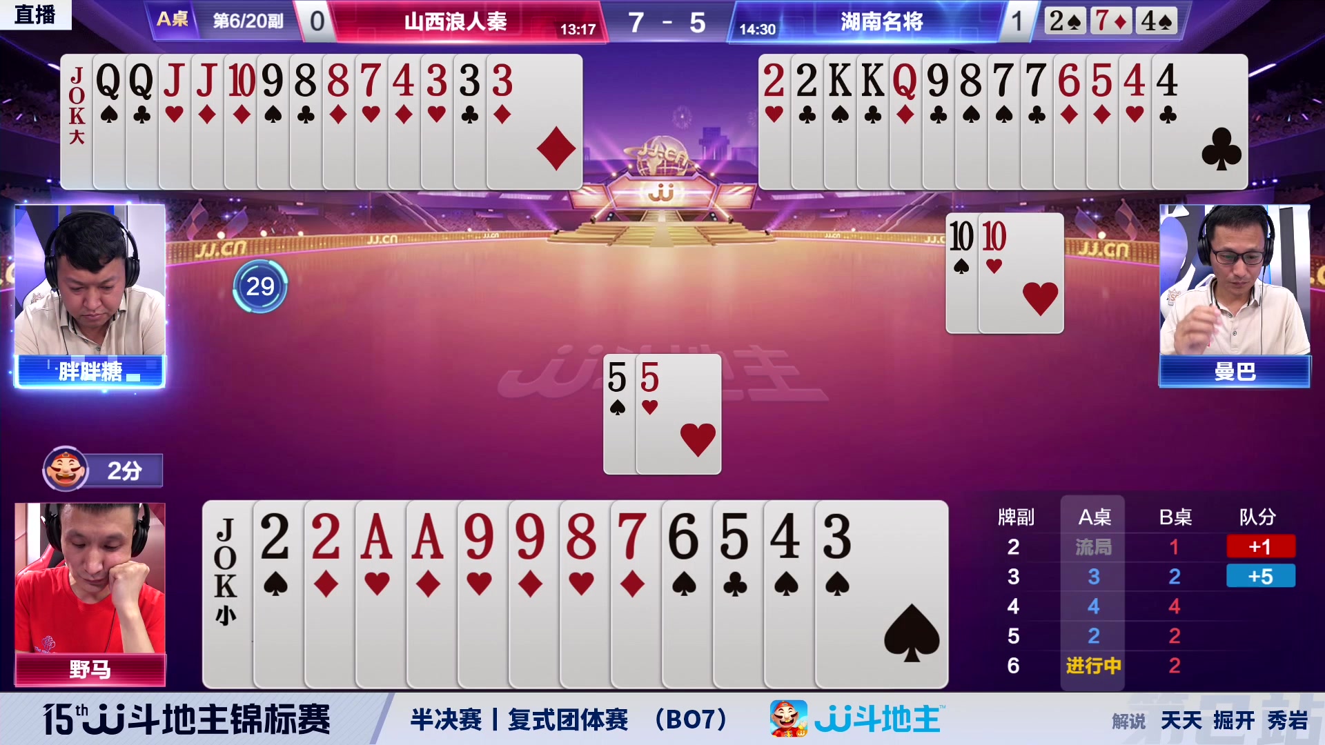 【2023-08-23 18点场】JJ斗地主官方：JJ斗地主锦标赛半决赛