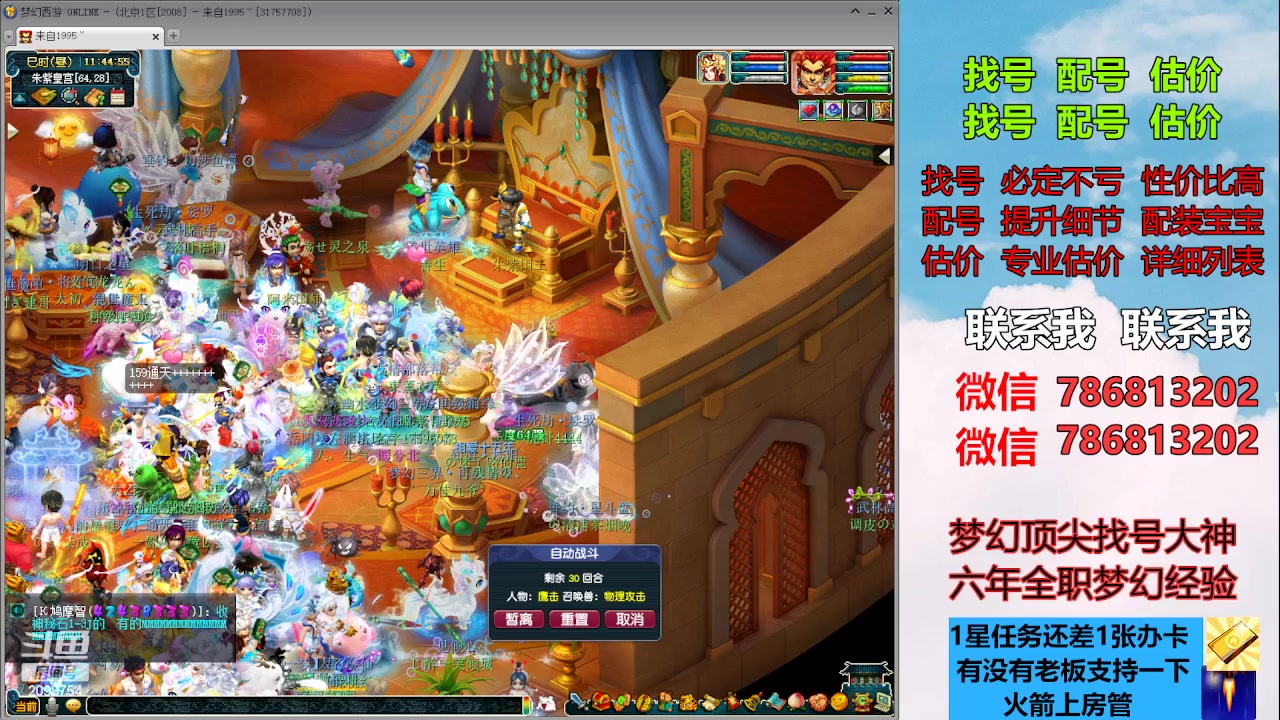 【2023-08-23 11点场】来自1995：找号主播。估号配号就是专业