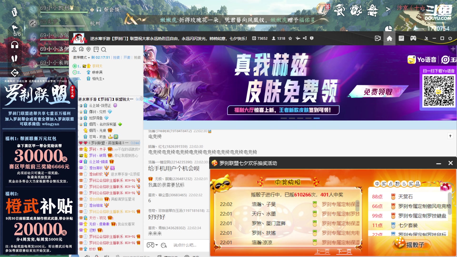 【2023-08-22 21点场】解忧丶丶：8.22罗刹联盟七夕活动