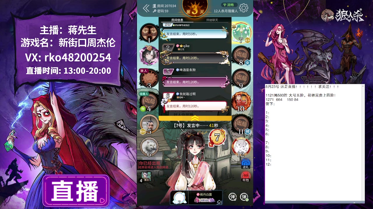 【2023-08-23 13点场】蒋先生KG21：8月23日直播