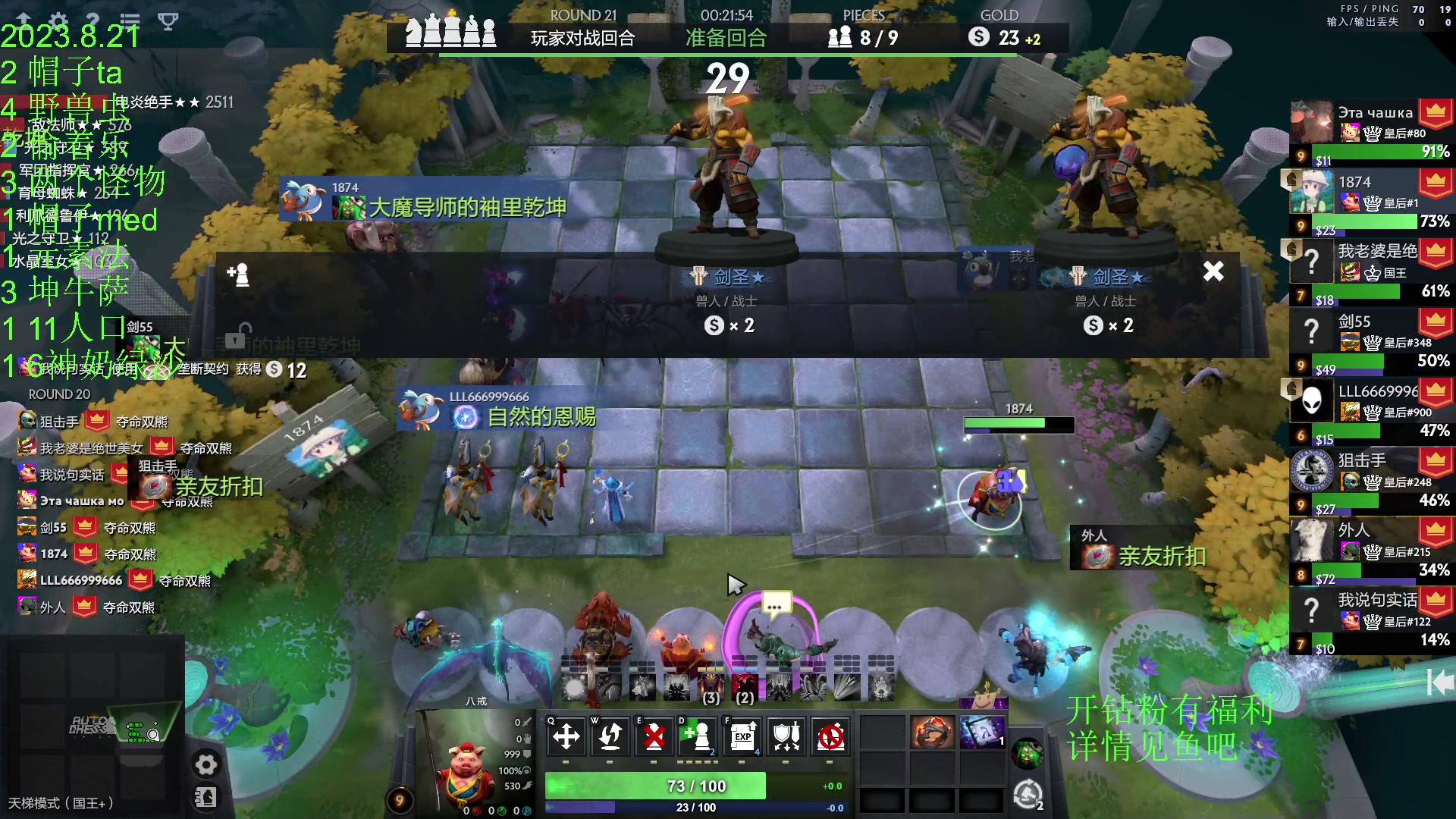 【2023-08-21 23点场】1874ooo：没有三头六臂只有一头二臂