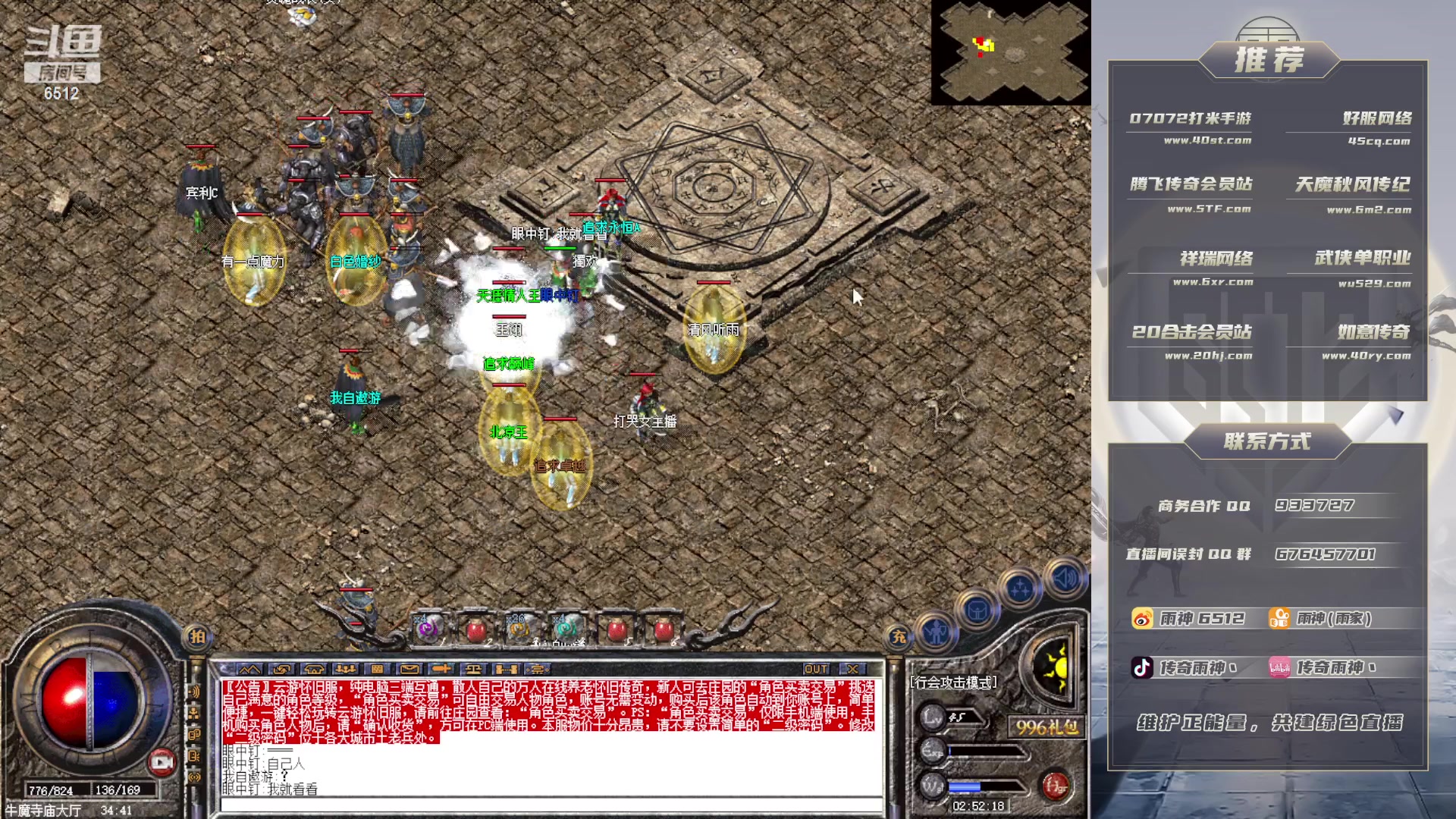 【2023-08-23 02点场】雨神丶：玩传奇就看6512！