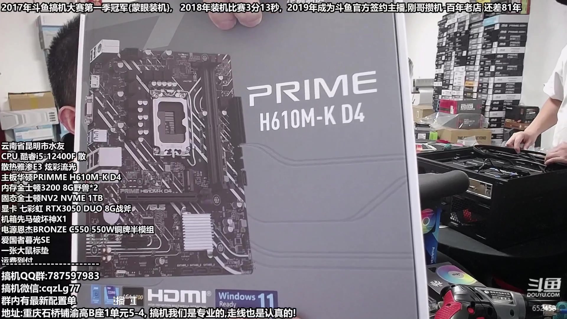 【2023-08-22 17点场】重庆刚哥金牌装机店：重庆刚哥,配电脑,暑假活动开始了