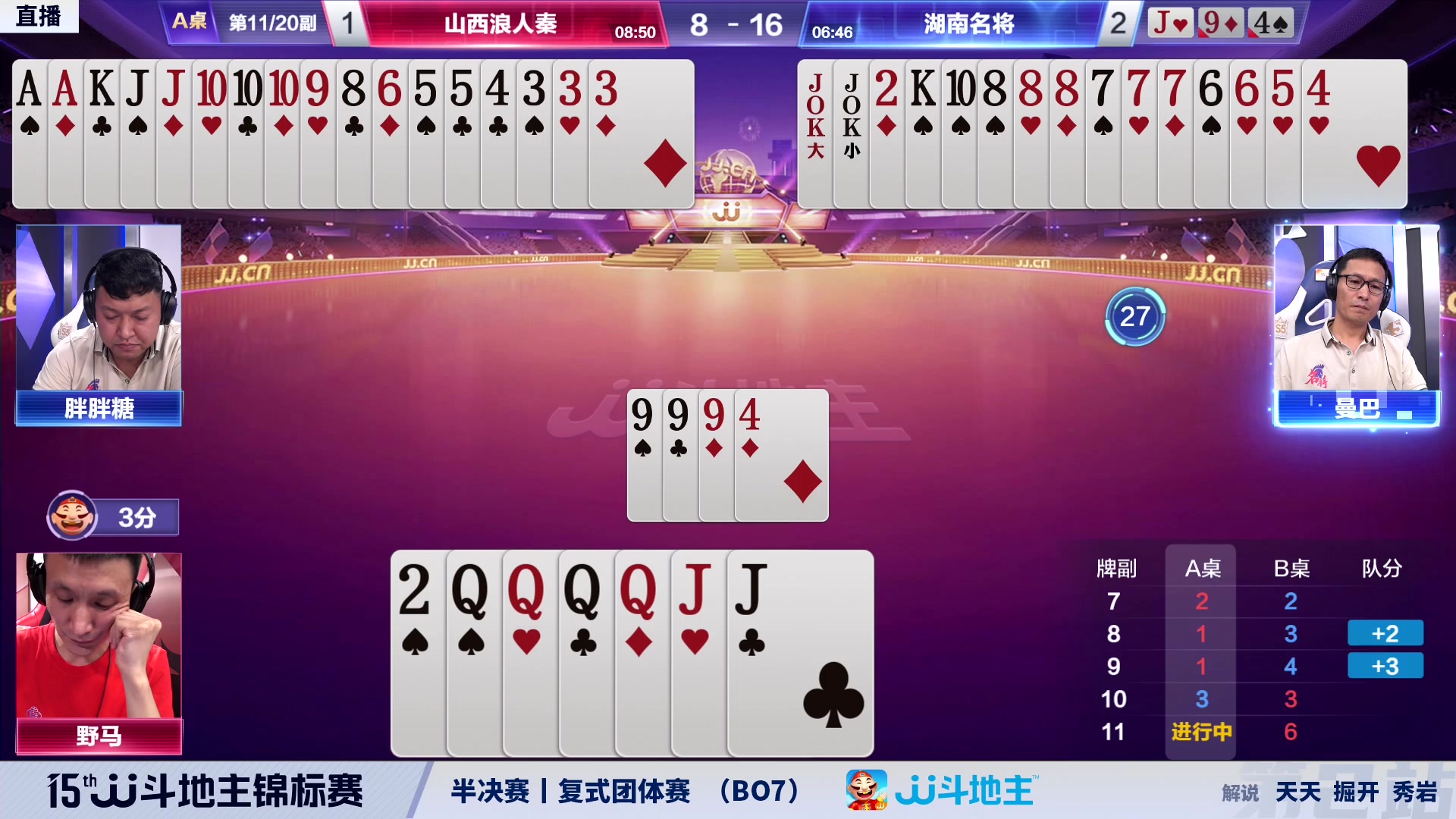 【2023-08-23 20点场】JJ斗地主官方：JJ斗地主锦标赛半决赛