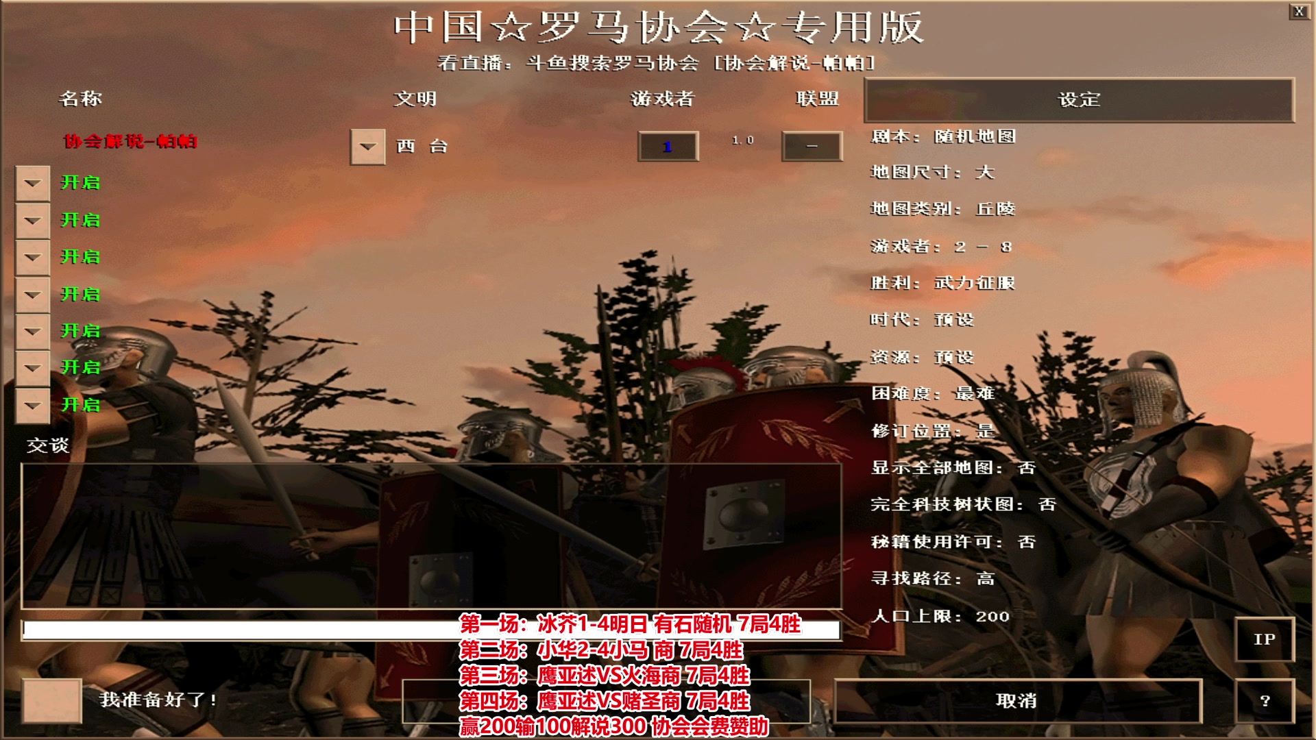 【2023-08-20 20点场】罗马协会：罗马复兴巅峰对决