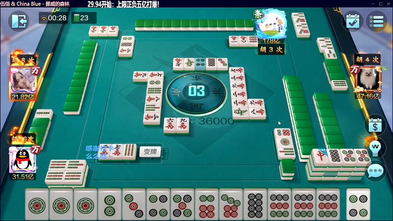 【欢乐麻将】靓旭的精彩时刻 20230823 07点场