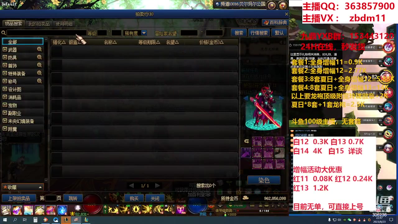 【2023-08-23 22点场】主播东门：东门：强化增幅大狂欢