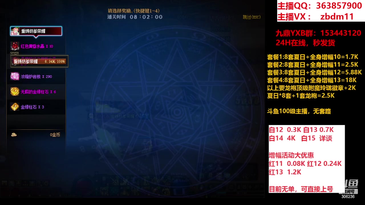 【2023-08-23 18点场】主播东门：东门：强化增幅大狂欢