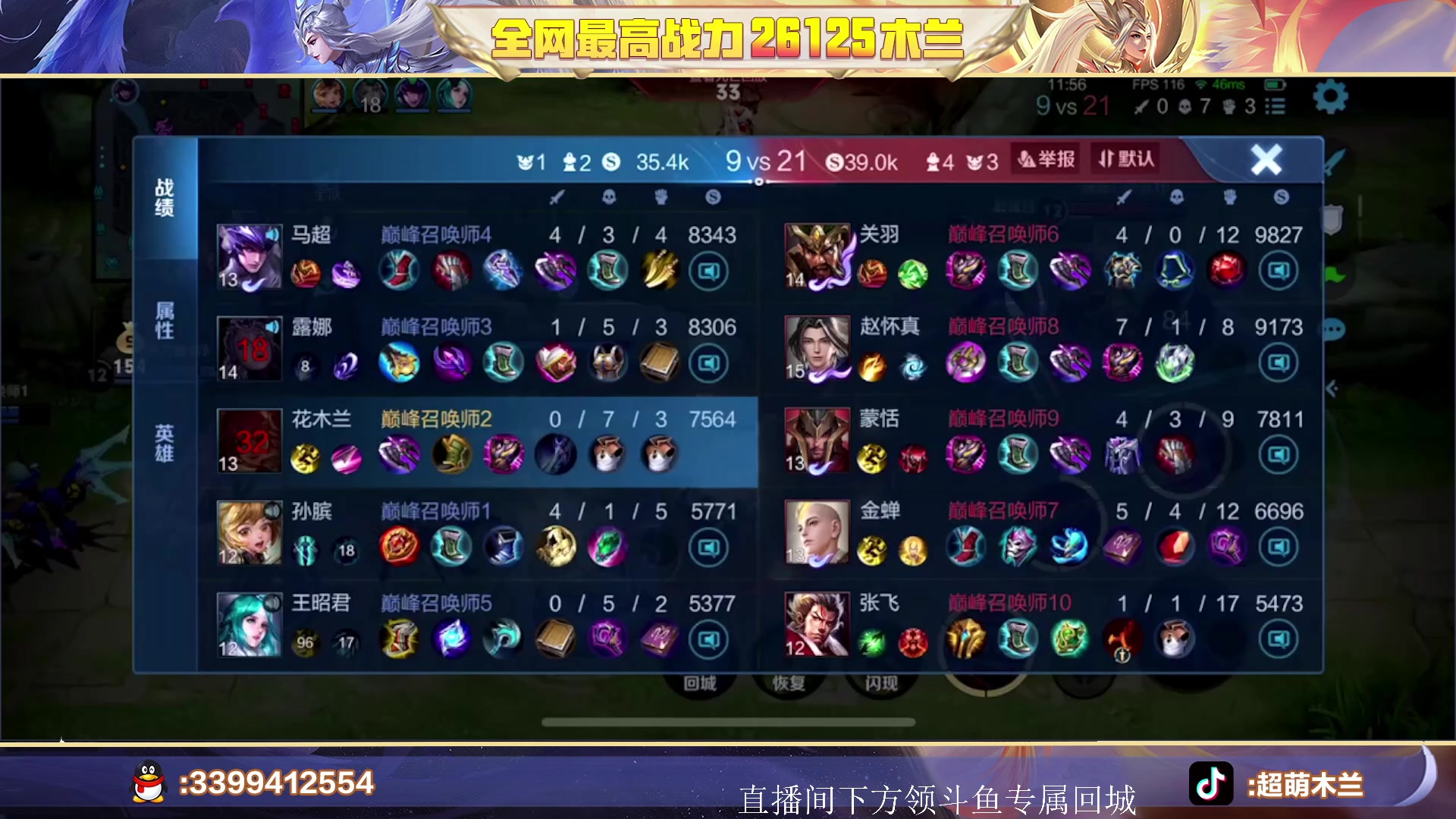 【2023-08-21 20点场】超萌木兰：搞点巅峰赛分吃吃....