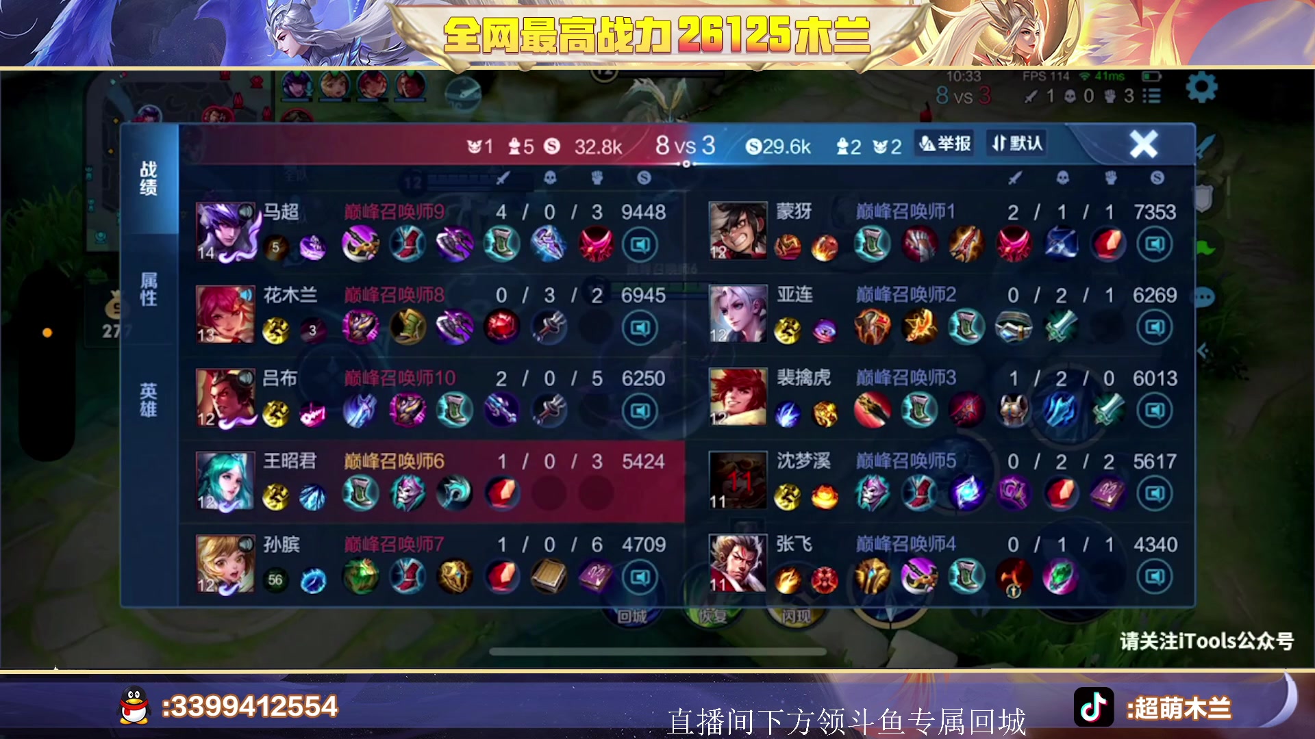 【2023-08-22 20点场】超萌木兰：搞点巅峰赛分吃吃....