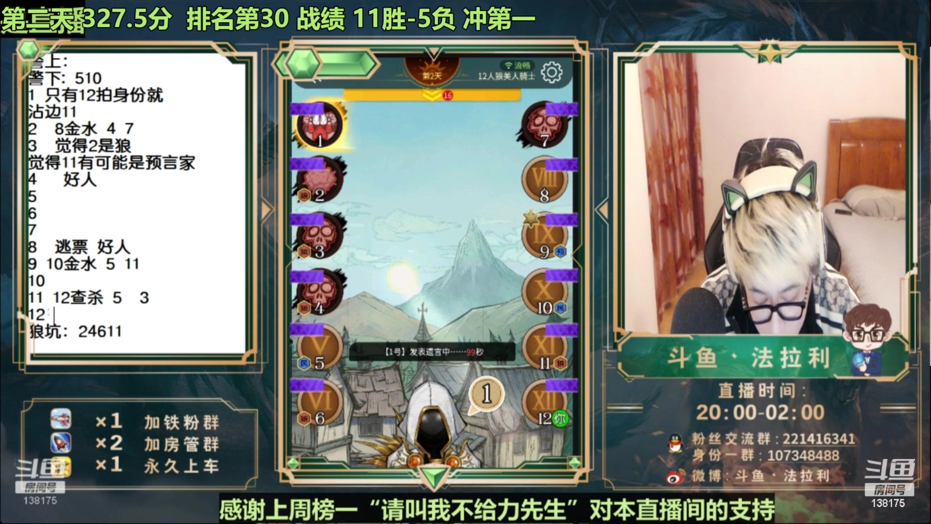 【2023-08-23 03点场】法拉利的直播间：最强狼人杀心理学技术主播来了