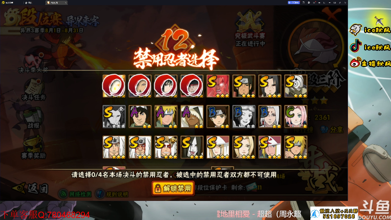 【火影忍者】ice秋风的精彩时刻 20230823 19点场