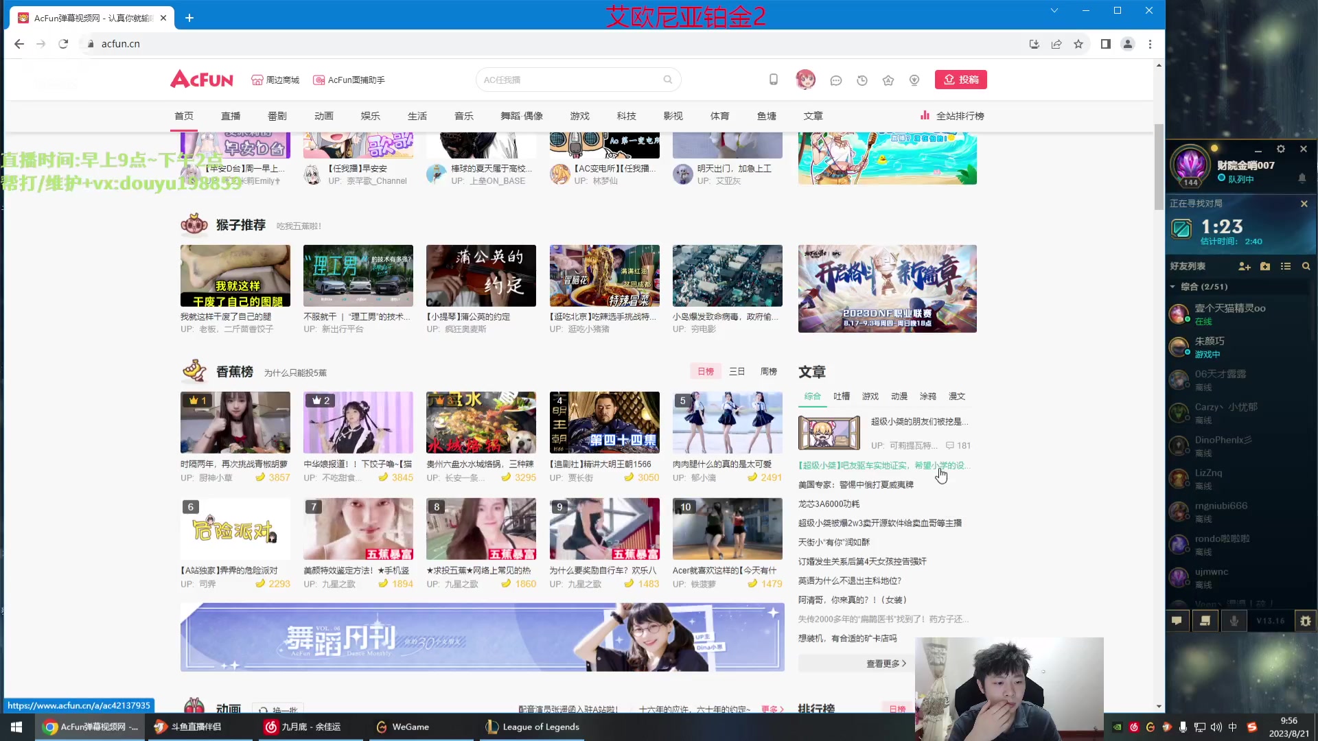 【2023-08-21 09点场】主播阿迎：阿迎：科研穿甲寒冰中！