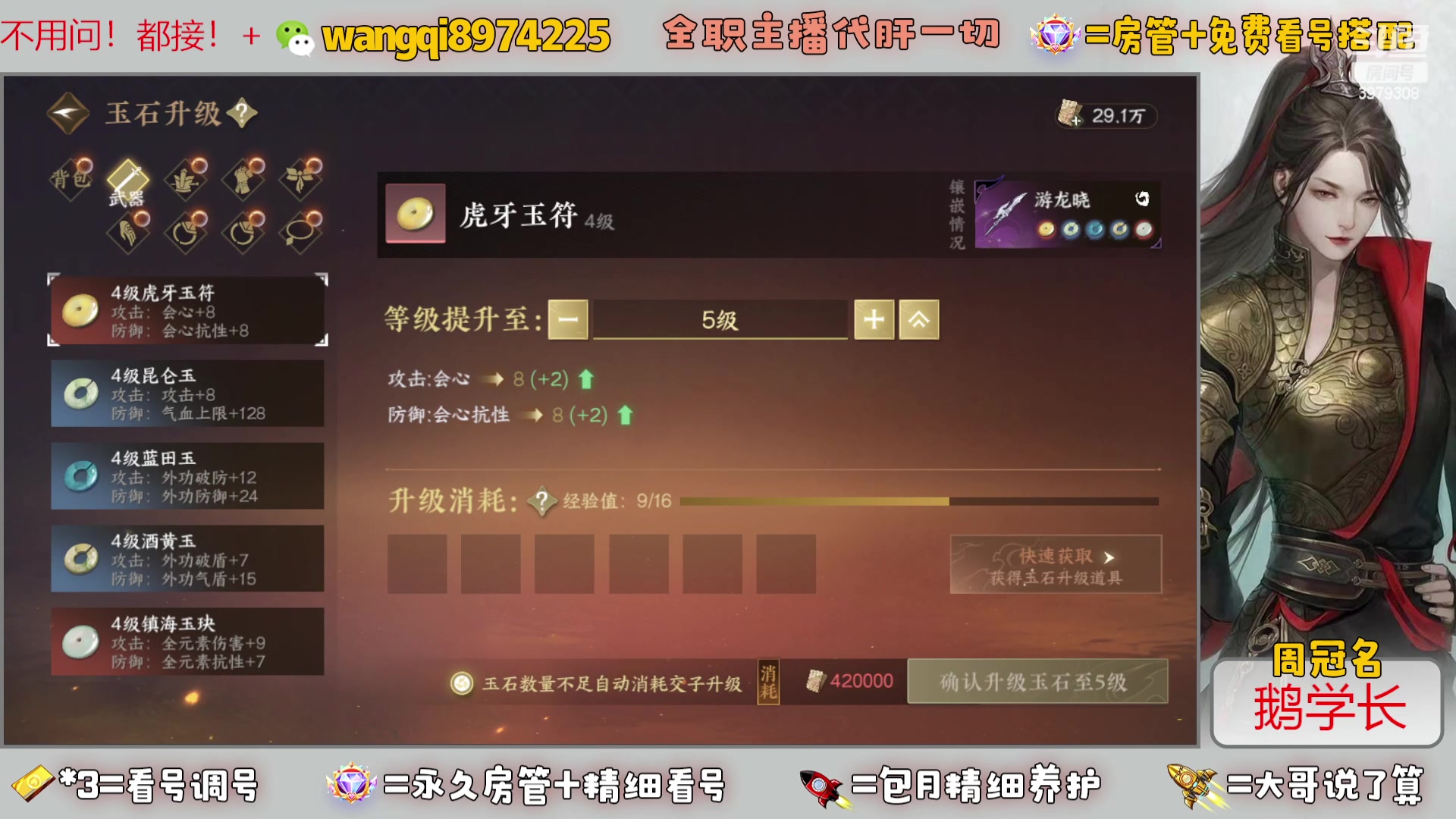 【2023-8-20 14点场】东北王大叔:看号探索帮一切！全职业大师！全职主播！