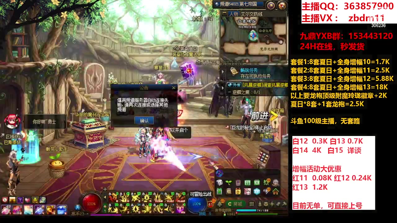 【2023-08-23 16点场】主播东门：东门：强化增幅大狂欢