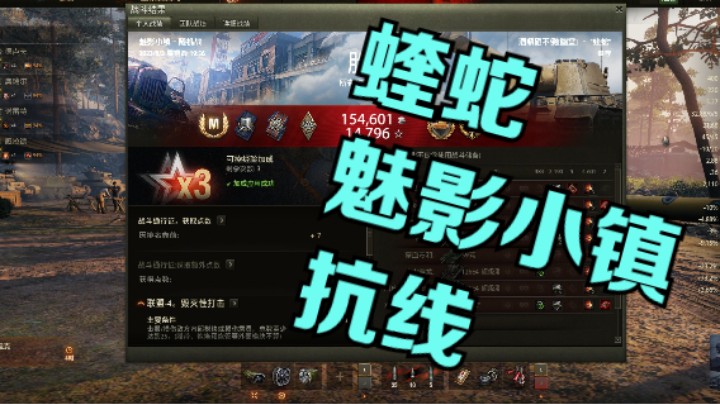 幽霊：217：蝰蛇魅影小镇接替重坦抗线#坦克世界