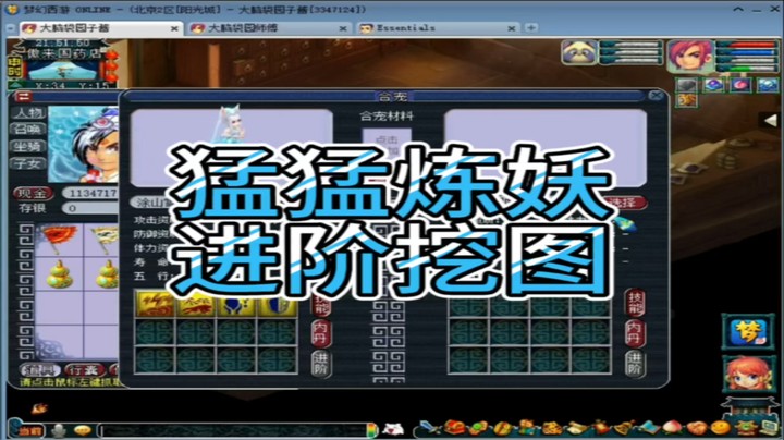 梦幻西游猛猛炼妖进阶挖图