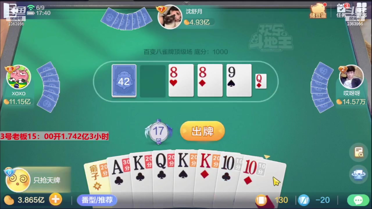 【2023-08-23 03点场】灬幸之斗地主灬：三个小时赢了六个亿？你敢信？