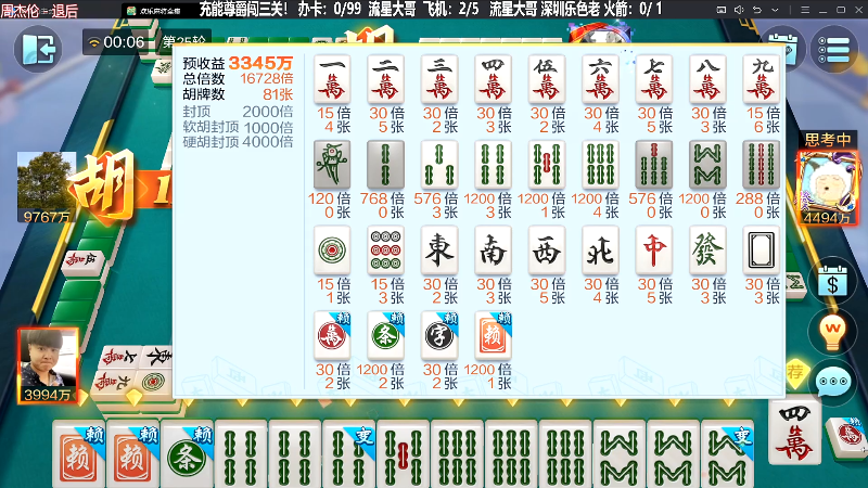 我在斗鱼看靓旭直播欢乐麻将