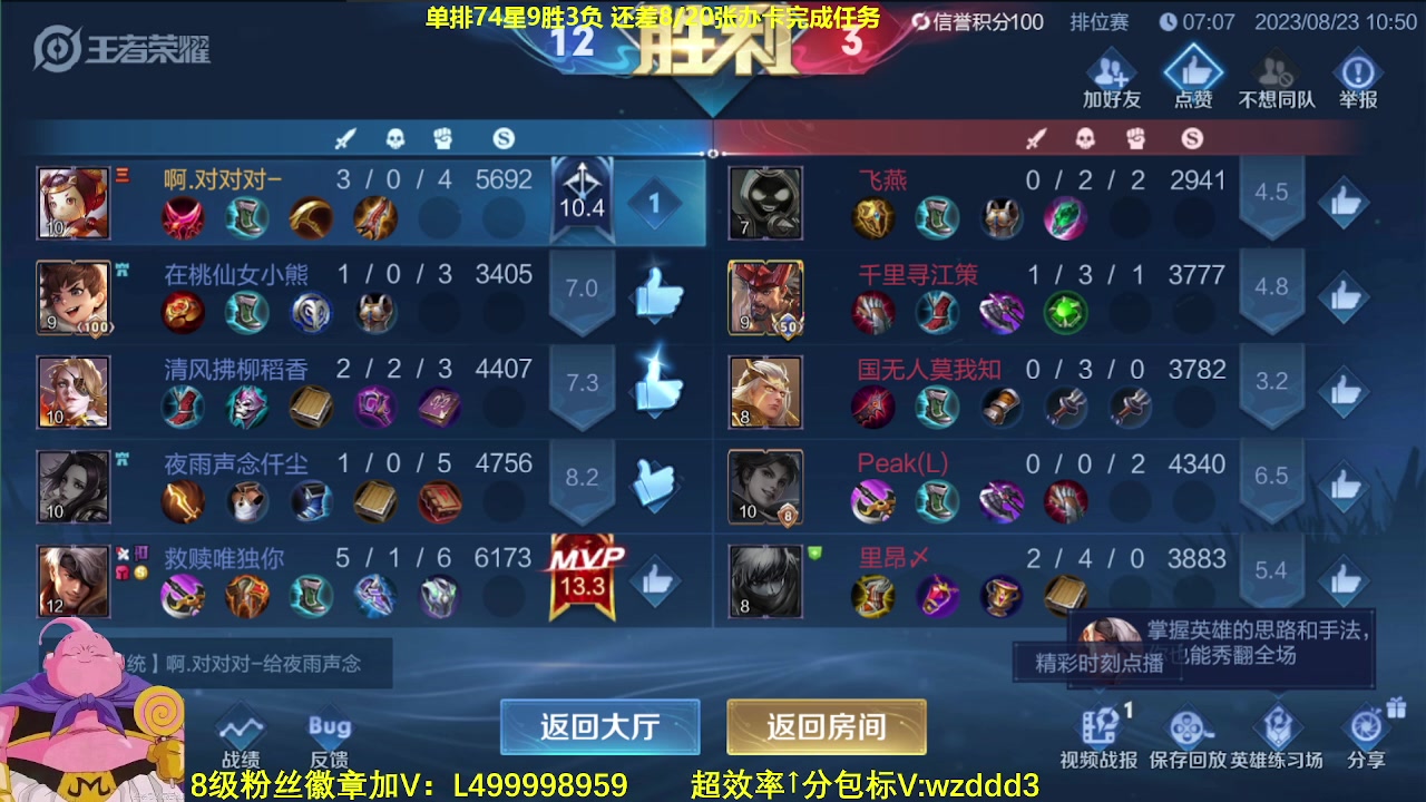 【2023-08-23 10点场】大魔王夏天天丶：卤蛋单排上百星，75-85星