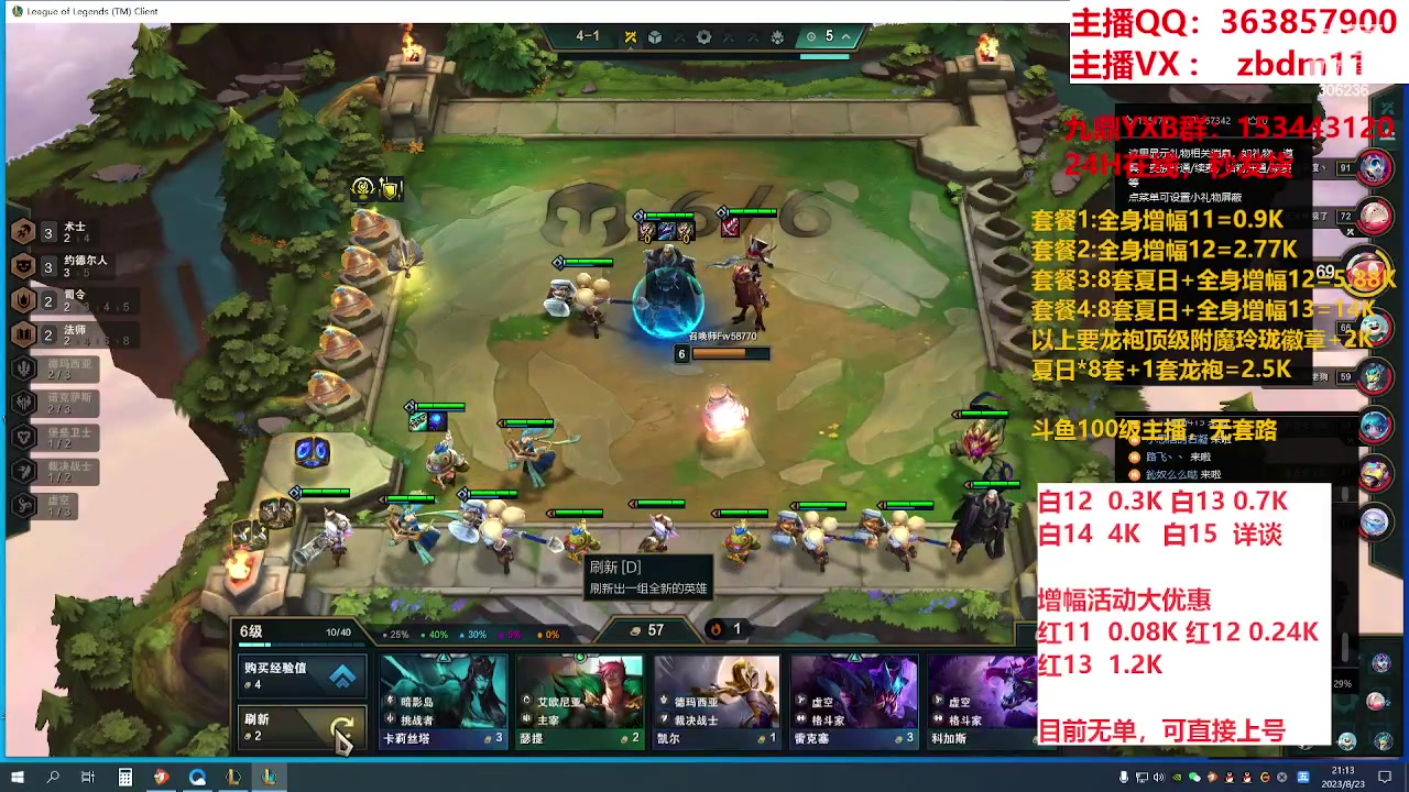 【2023-08-23 20点场】主播东门：东门：强化增幅大狂欢