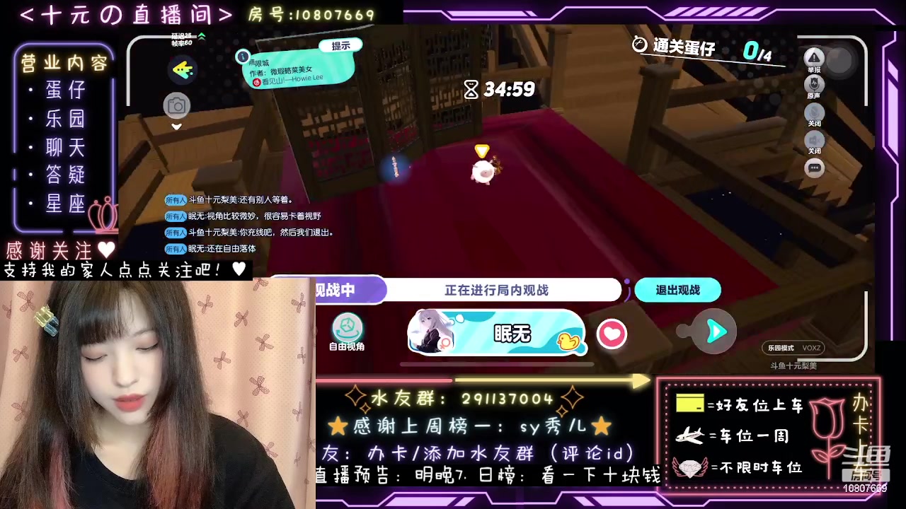 【2023-08-23 13点场】十元梨美：七夕在蛋仔为清纯站岗