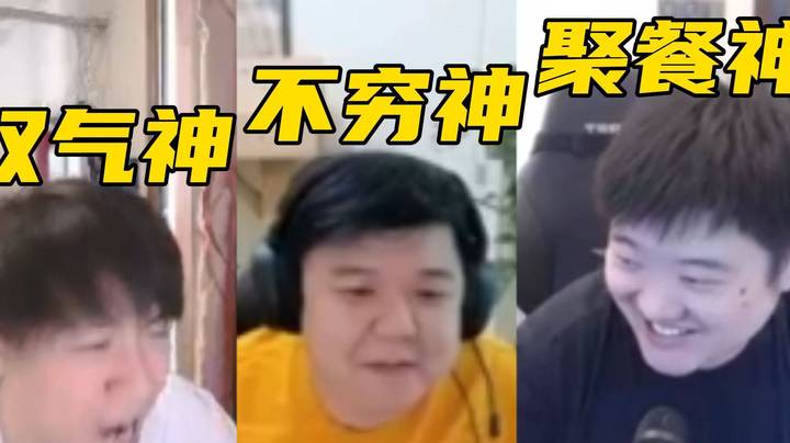 彬眼川相声环节！叹气神VS不穷神VS聚餐神！带节奏还得俊俊！