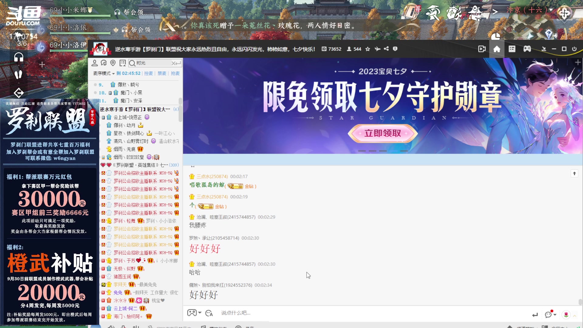 【2023-08-22 23点场】解忧丶丶：8.22罗刹联盟七夕活动