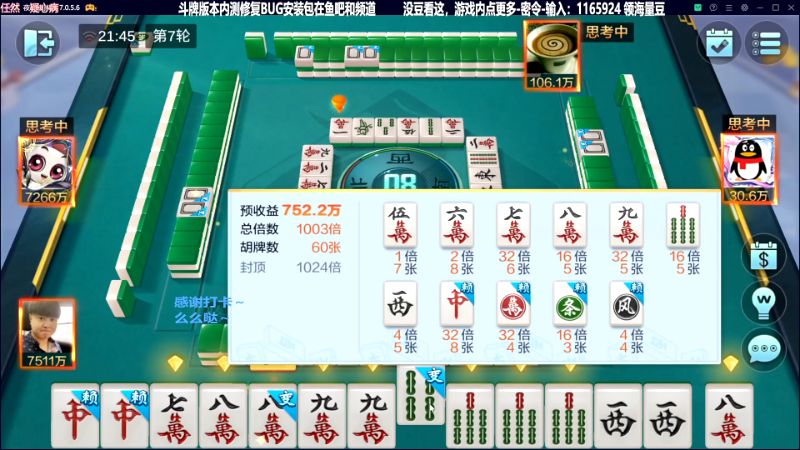 我在斗鱼看靓旭直播欢乐麻将