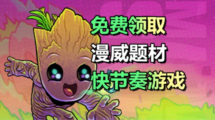 免费入库！漫威题材的卡牌游戏【漫威SNAP】一键领取教程