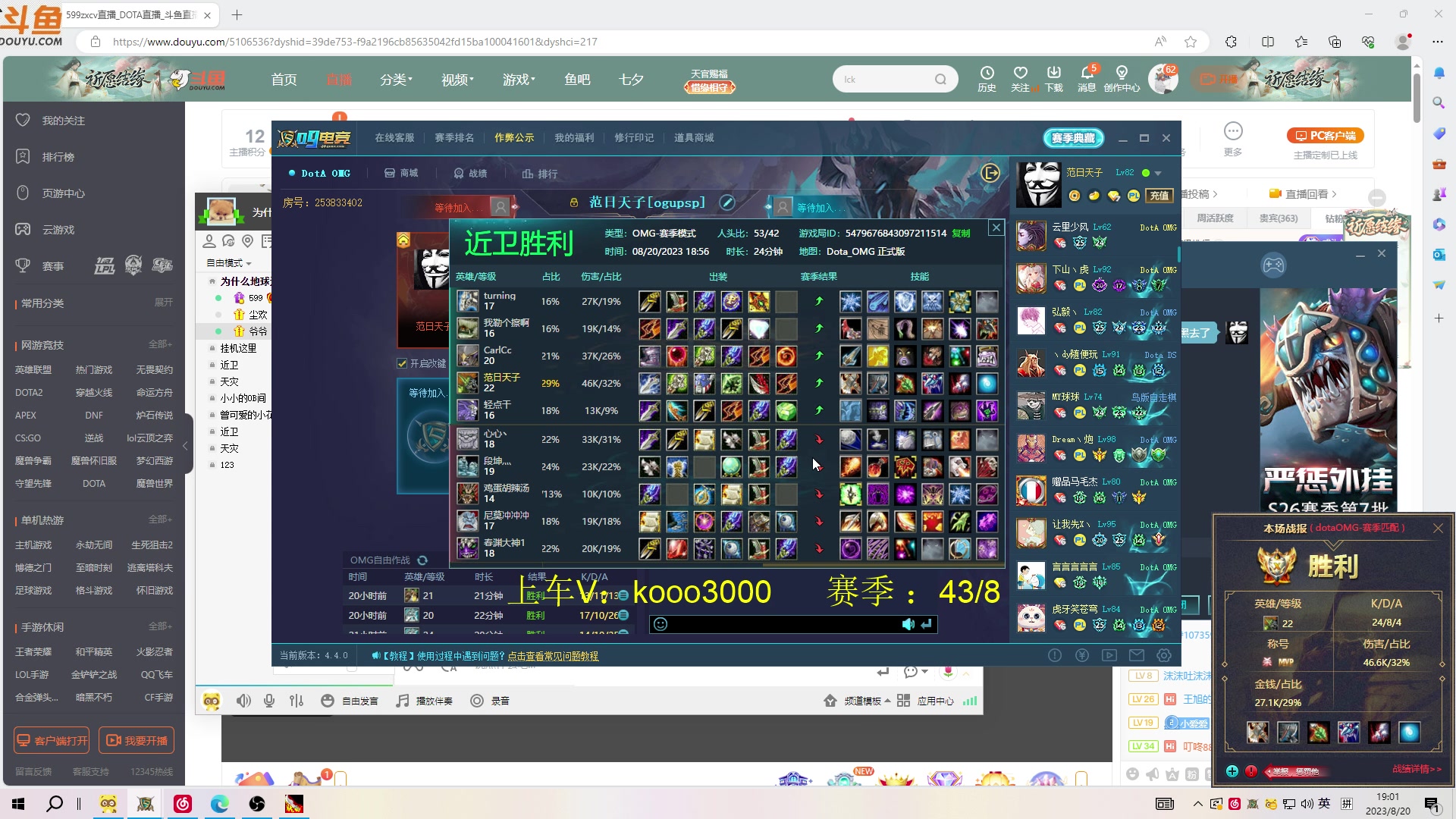 【2023-08-20 18点场】599zxcv：下午好。赛季乱秀。七点ob对黑。