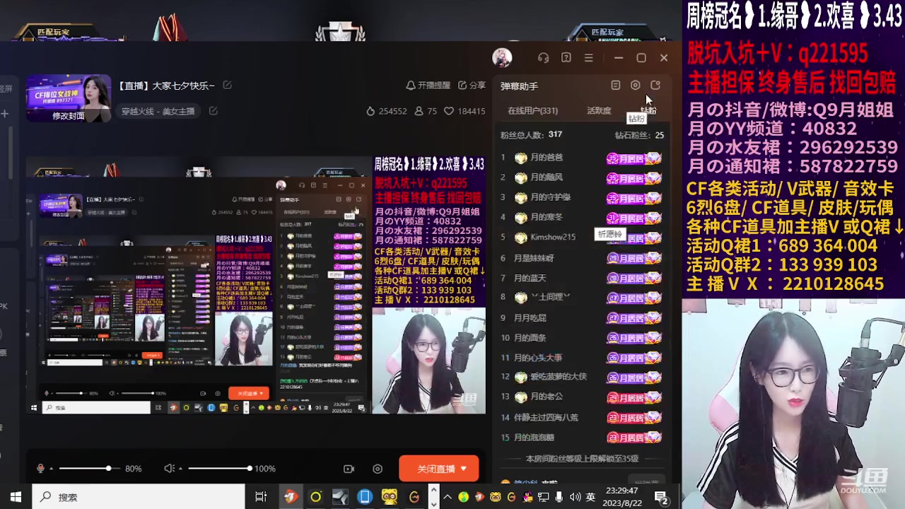 【2023-08-22 23点场】情久月姐姐：【录像】晚上7点直播~