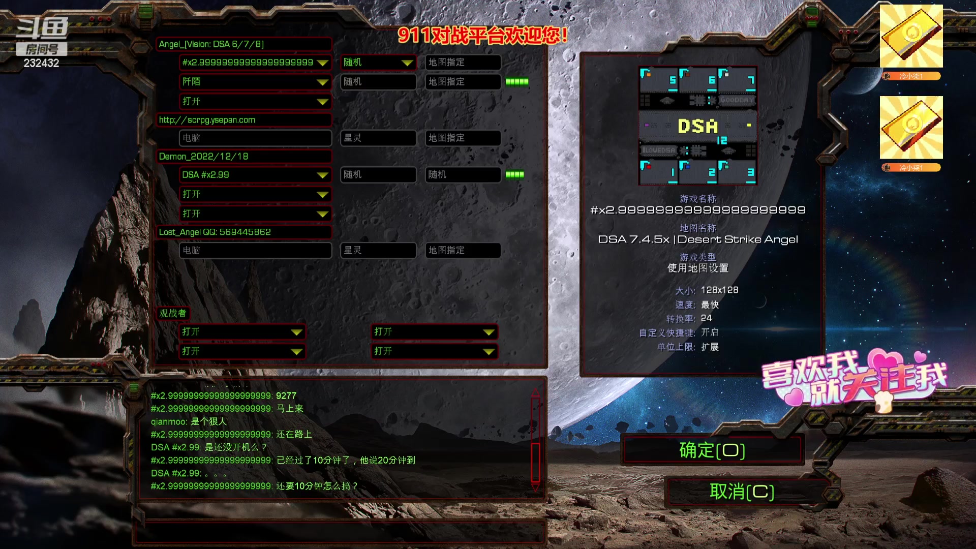 【2023-08-23 01点场】星际DSA联赛：天使風暴專業版DSA8.2.6x43
