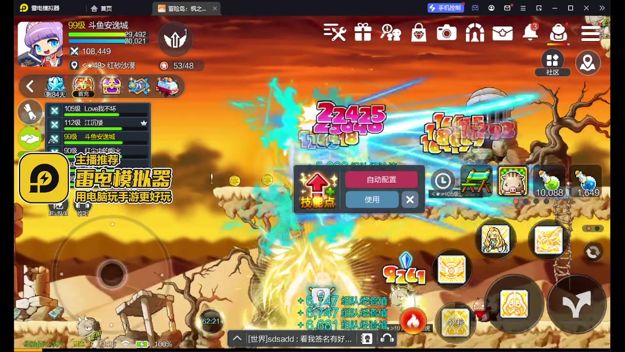 【2023-08-22 23点场】安逸城GG：【冒险岛：枫之传说】国服来啦