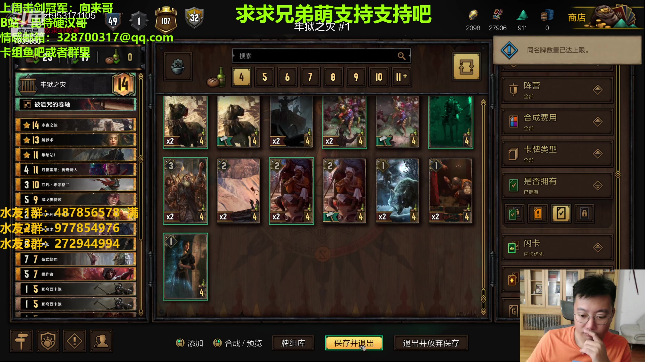 【2023-08-21 23点场】硬汉哥孙士彧：硬汉哥的昆特牌之家