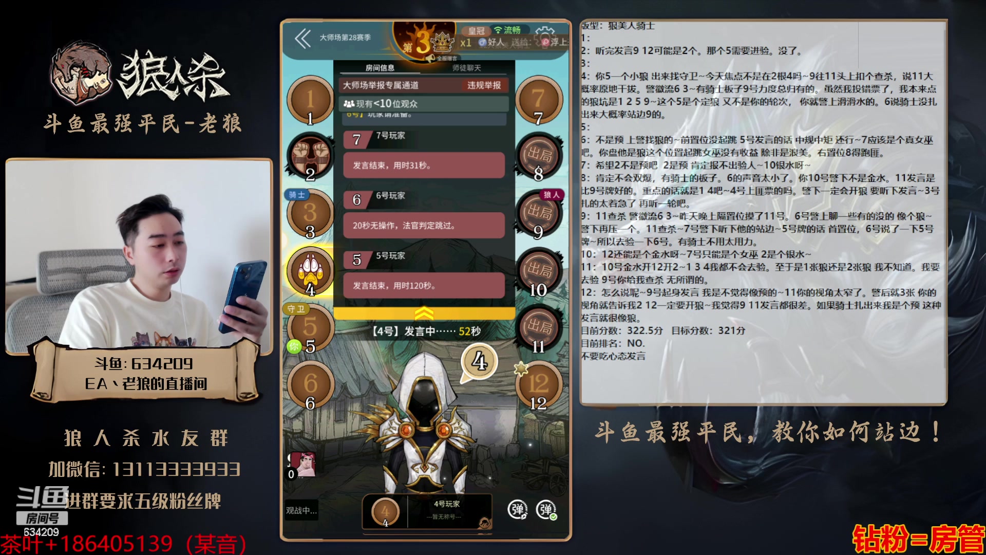 【2023-08-23 16点场】EA丶老狼：#狼人杀官方#晚上7点OB八道LAL！