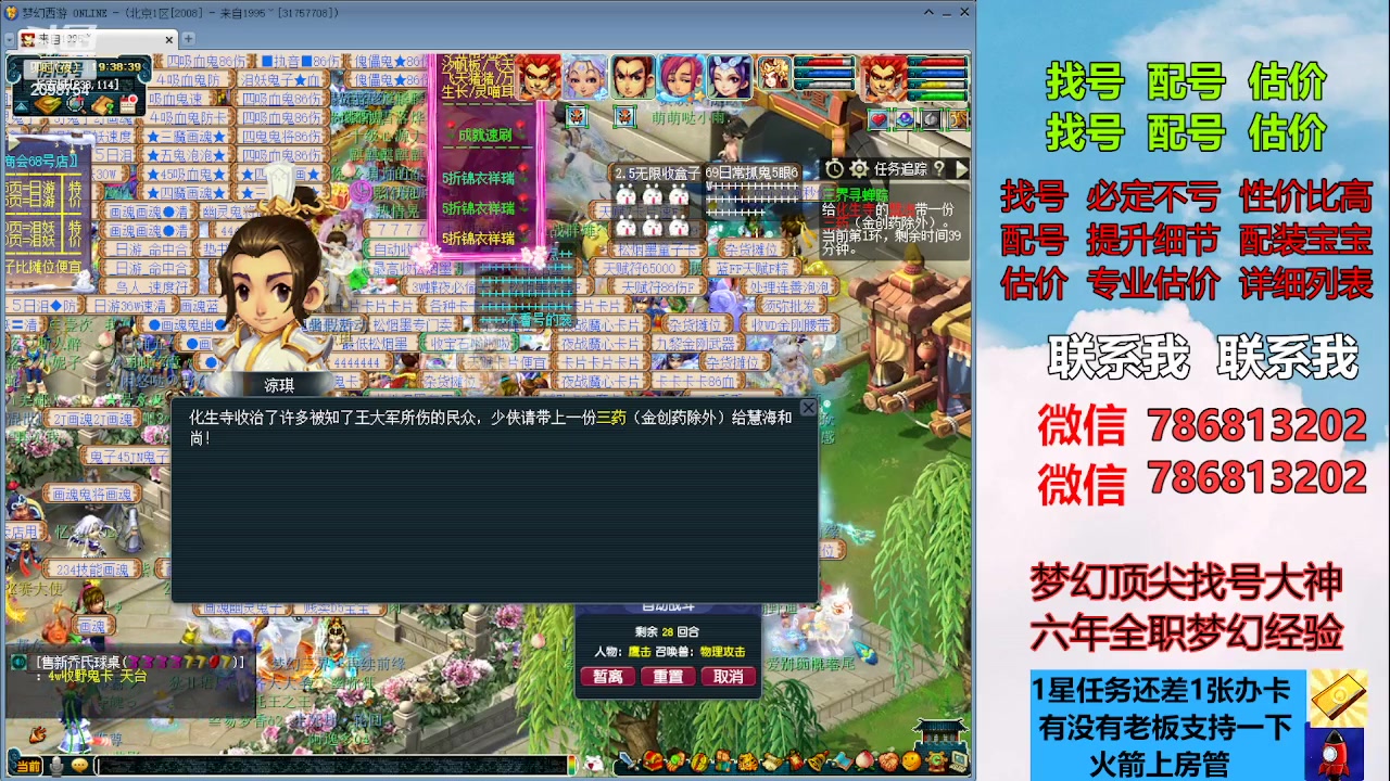 【2023-08-23 19点场】来自1995：找号主播。估号配号就是专业