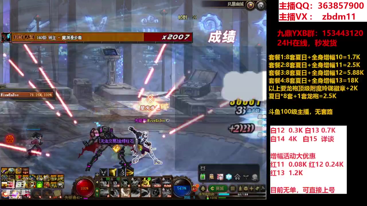 【2023-08-23 08点场】主播东门：东门：强化增幅大狂欢