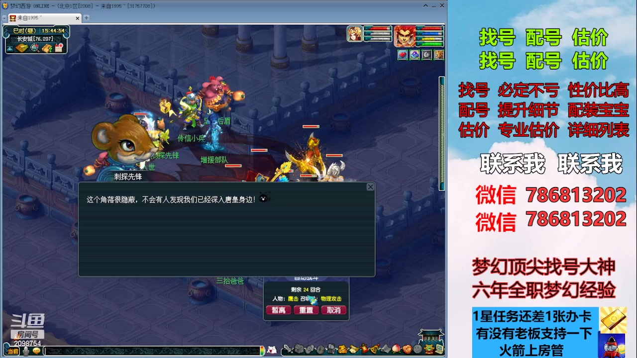 【2023-08-23 15点场】来自1995：找号主播。估号配号就是专业