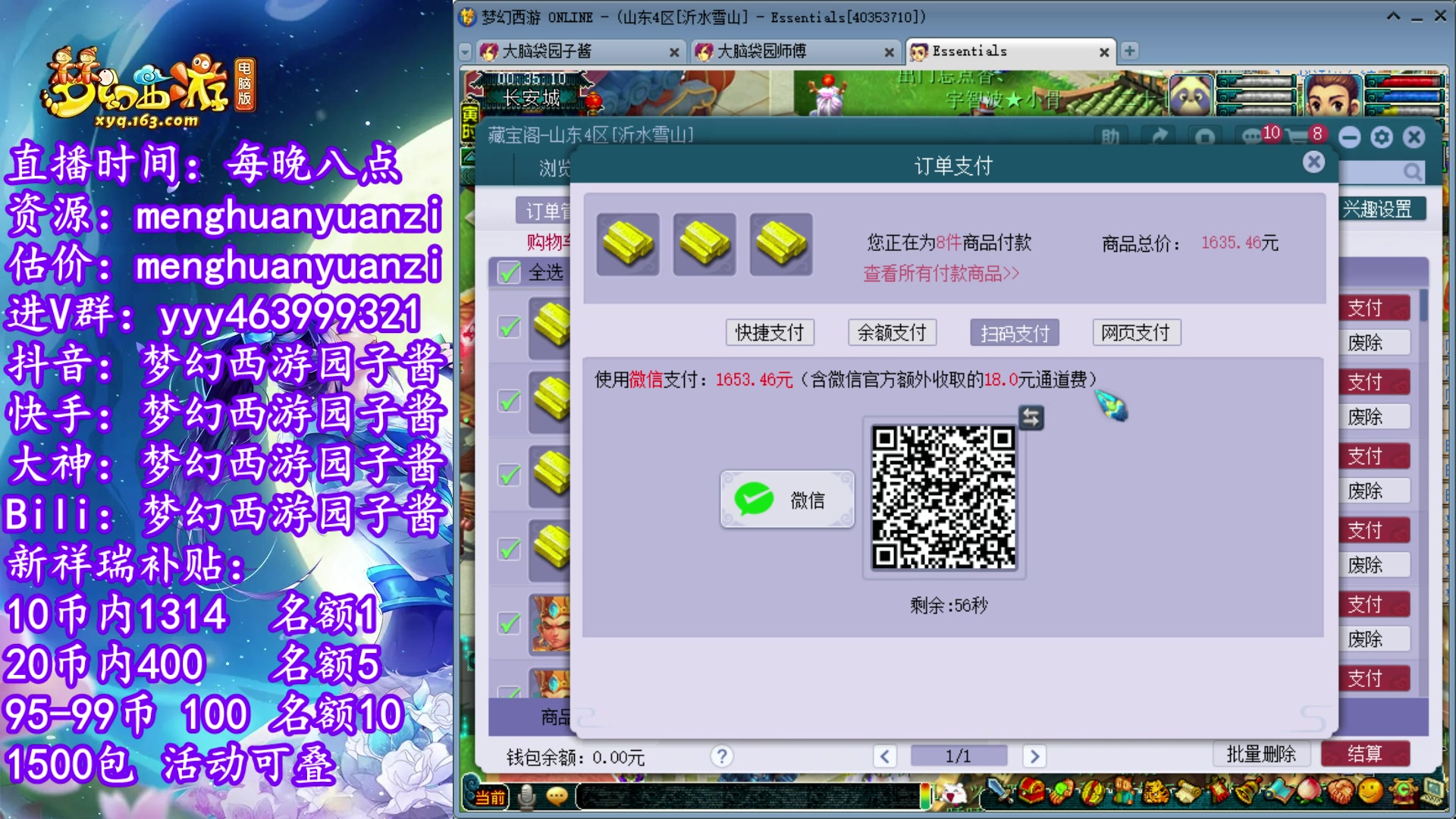 【2023-08-23 00点场】梦幻西游园子酱：全能资源主播，完了全完了