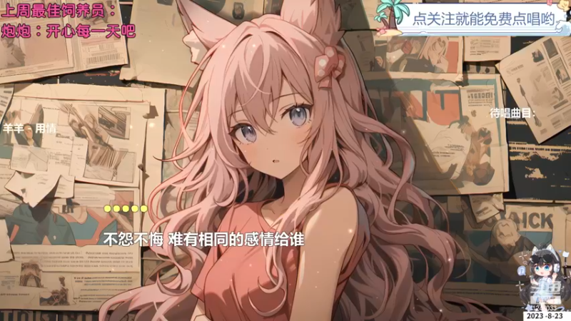 【心动FM】钙宝的精彩时刻 20230823 09点场