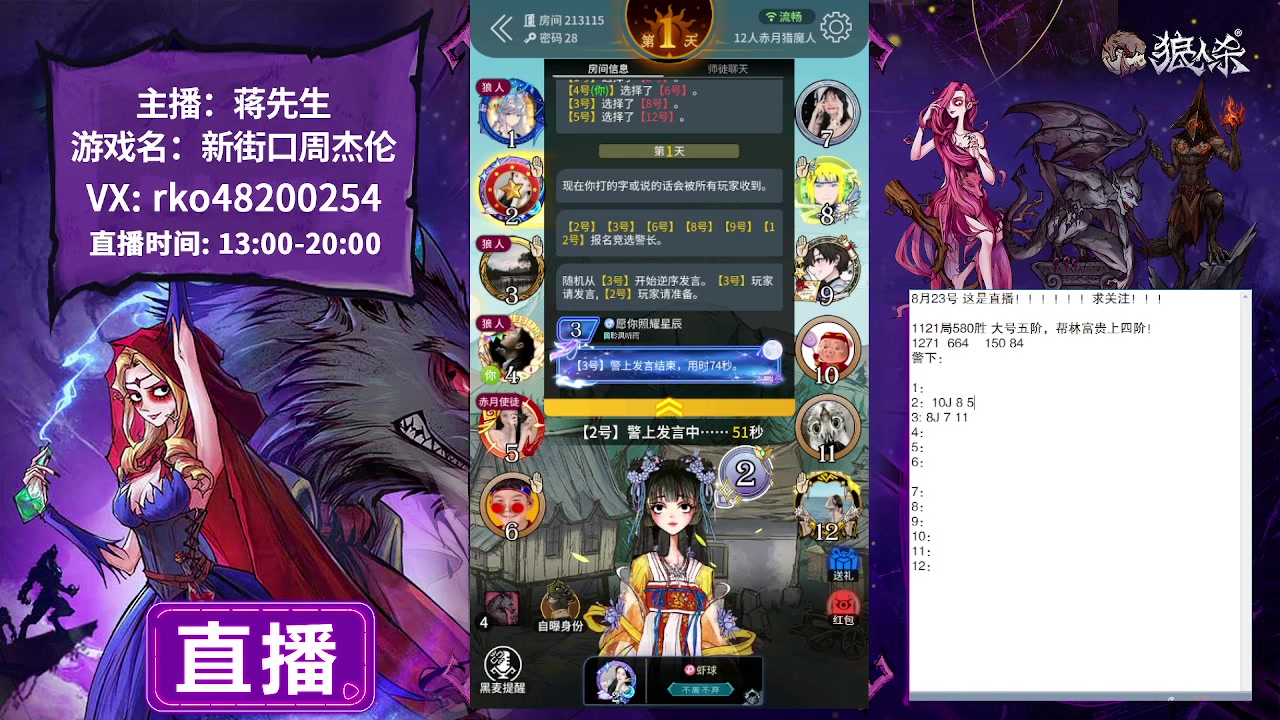 【2023-08-23 15点场】蒋先生KG21：8月23日直播