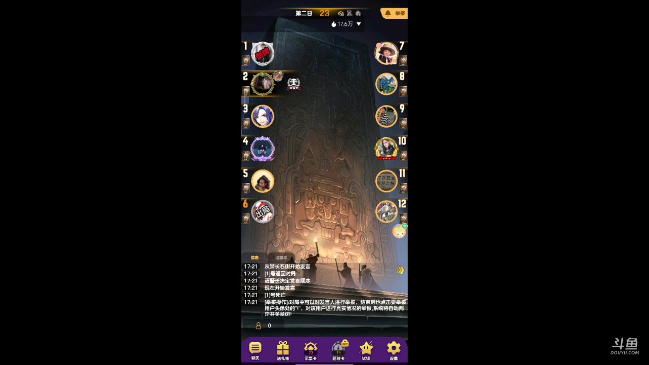 【2023-08-22 17点场】铭铭仔仔：#天天狼人#火爆来袭