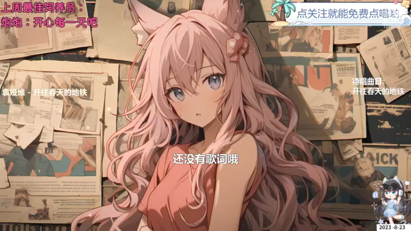 【心动FM】钙宝的精彩时刻 20230823 10点场