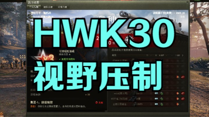 幽霊：216：HWK30也能视野压制？#坦克世界
