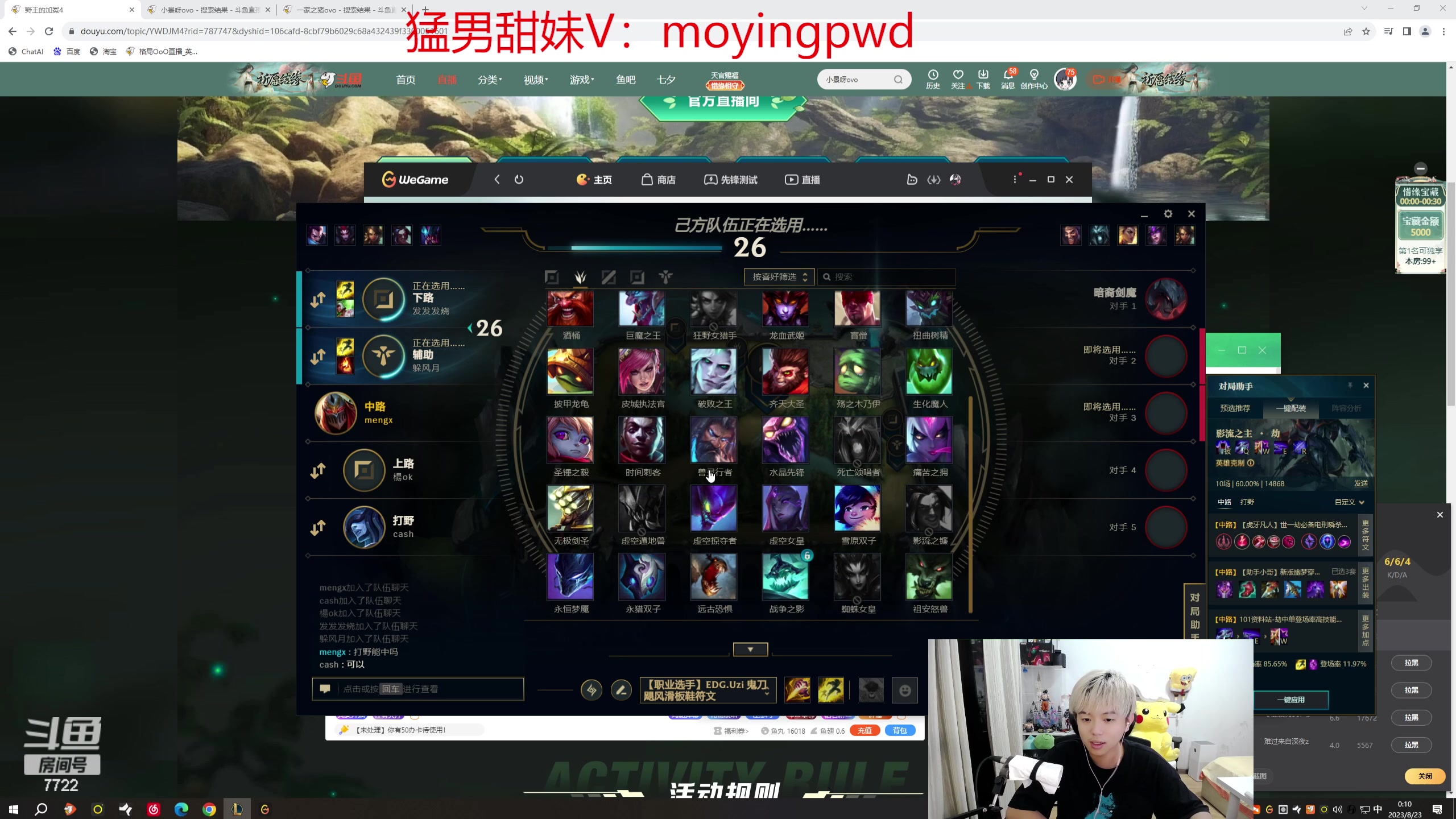 【2023-08-22 23点场】格局OoO：顶级打野 一区大师教学！
