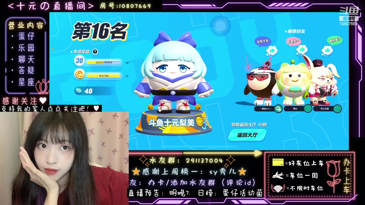 【2023-08-22 21点场】十元梨美：七夕在蛋仔为清纯站岗