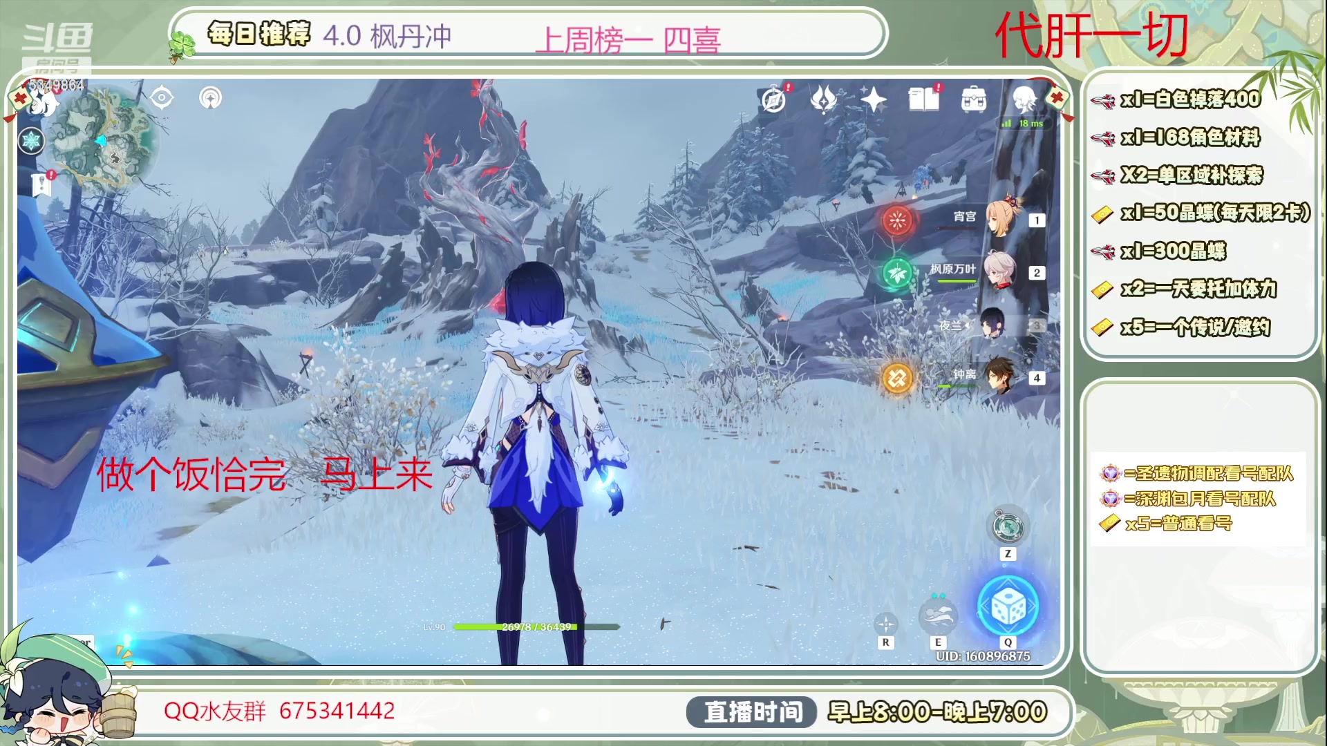 【2023-08-23 12点场】请叫我总攻大人丶：4.0枫丹不排队冲鸭