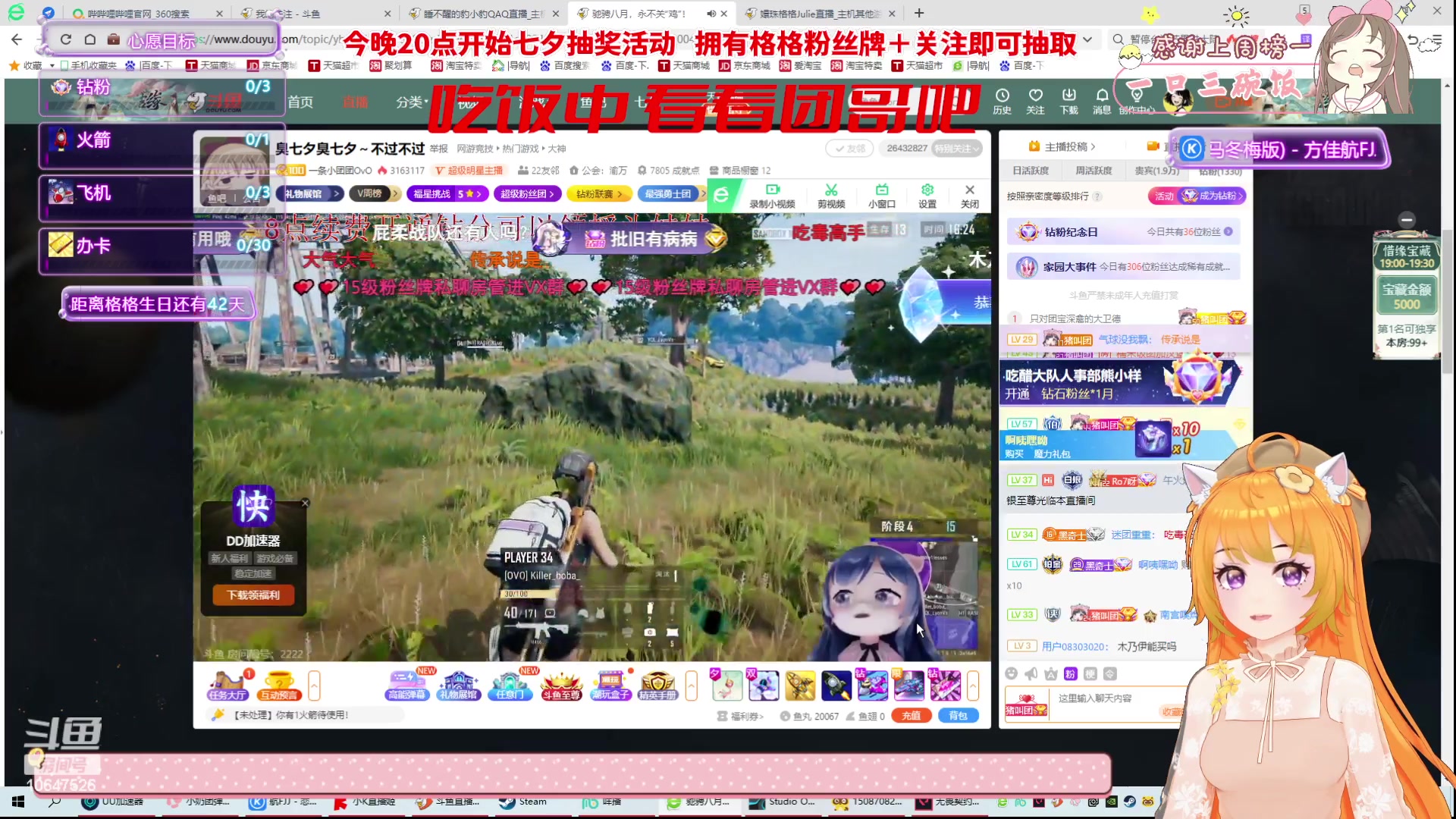 【2023-8-22 18点场】嬛珠格格Julie:【小奶团】八点七夕活动